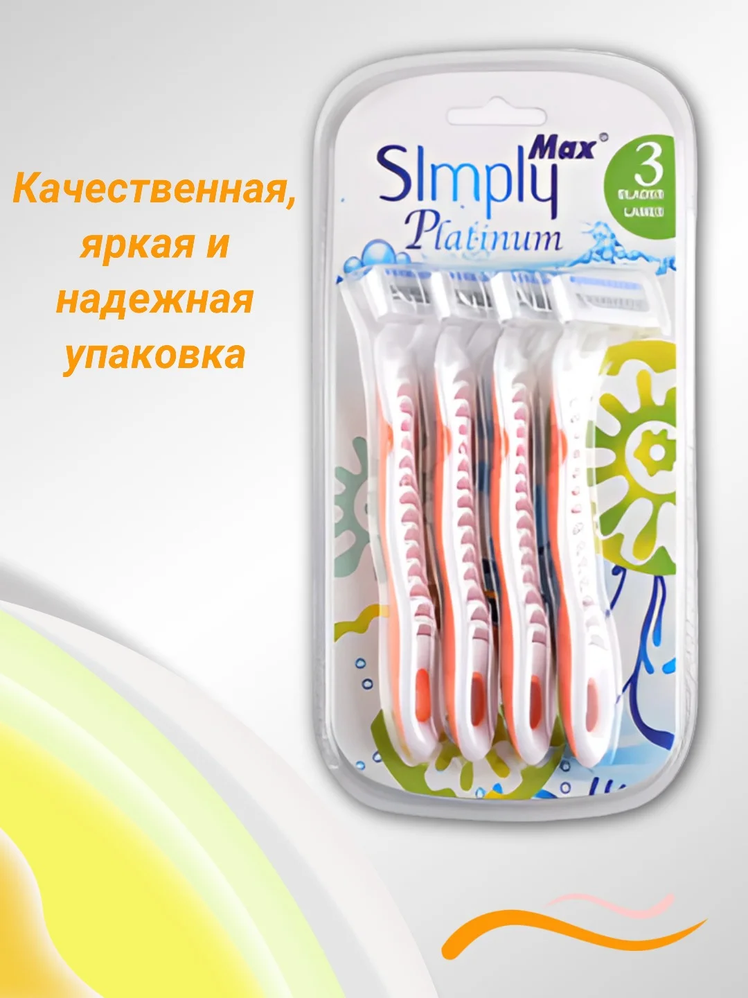 Оранжевый бритва женская 3 лезвия, 4 штуки, станок для бритья женский
