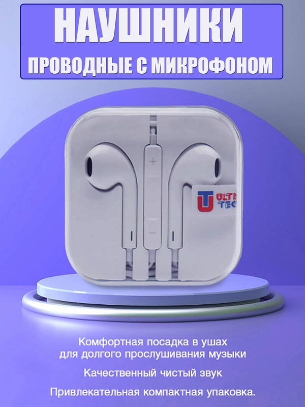 Наушники проводные с микрофоном внутриканальные / Гарнитура для телефона разъем AUX 3,5 мм
