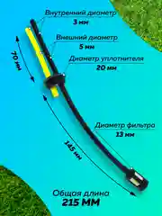 Фильтр топливный шланг запчасть для триммера бензопилы (заборник топлива), Чеглок