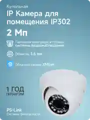 Купольная камера видеонаблюдения IP 2Мп PS-link IP302 / ИК-подсветка, лёгкий корпус