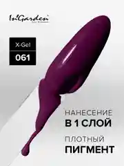 Гель-лак InGarden X-Gel № 61, 8 мл