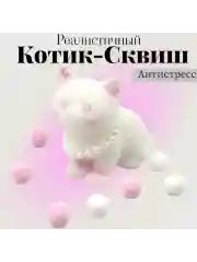 Сквиш Котик антистресс