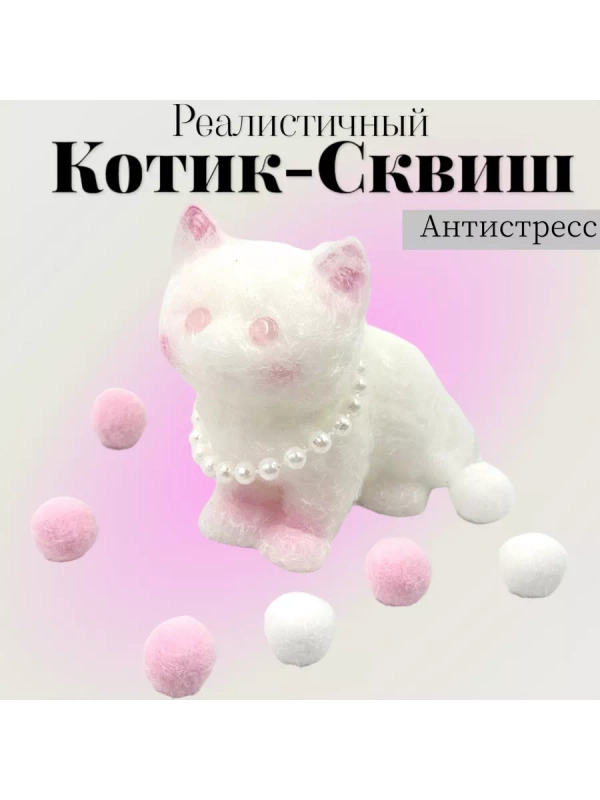 Сквиш Котик антистресс