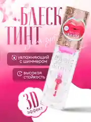 Прозрачный блеск-тинт для губ, с 3D эффектом, с шиммером, увлажняющий, стойкий