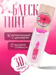 Конфетный блеск-тинт для губ, с 3D эффектом, с шиммером, увлажняющий, стойкий