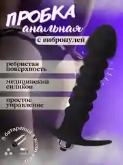 Черный анальная пробка, с вибрацией. массажер простаты, вибратор,
