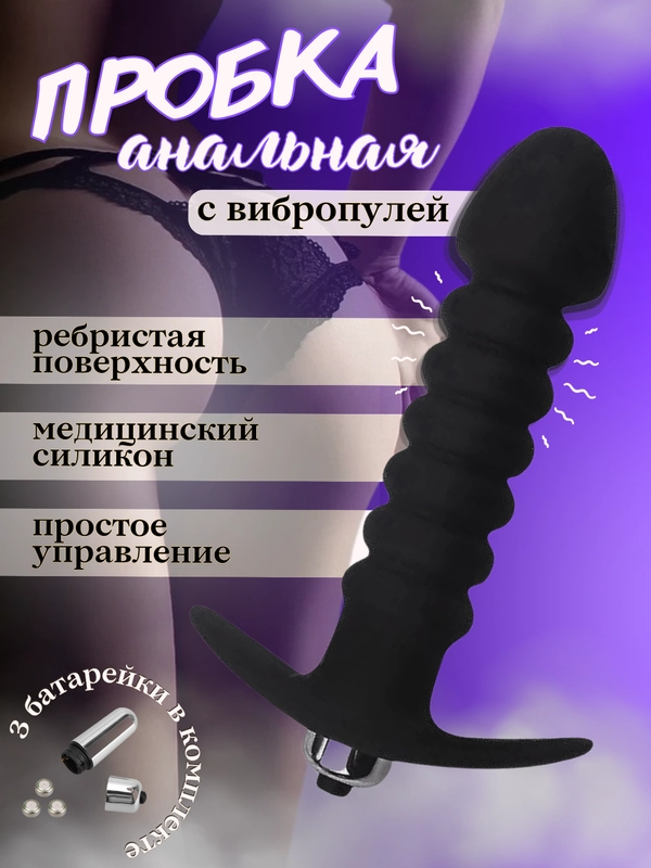 Анальная пробка, с вибрацией. массажер простаты, вибратор,