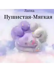 Набор Кошачьи лапка Антистресс и котик сквиш мягкая пушистая
