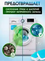 Шипучие таблетки для очистки стиральной машины, Средство от накипи и грязи, 6 и 12 шт