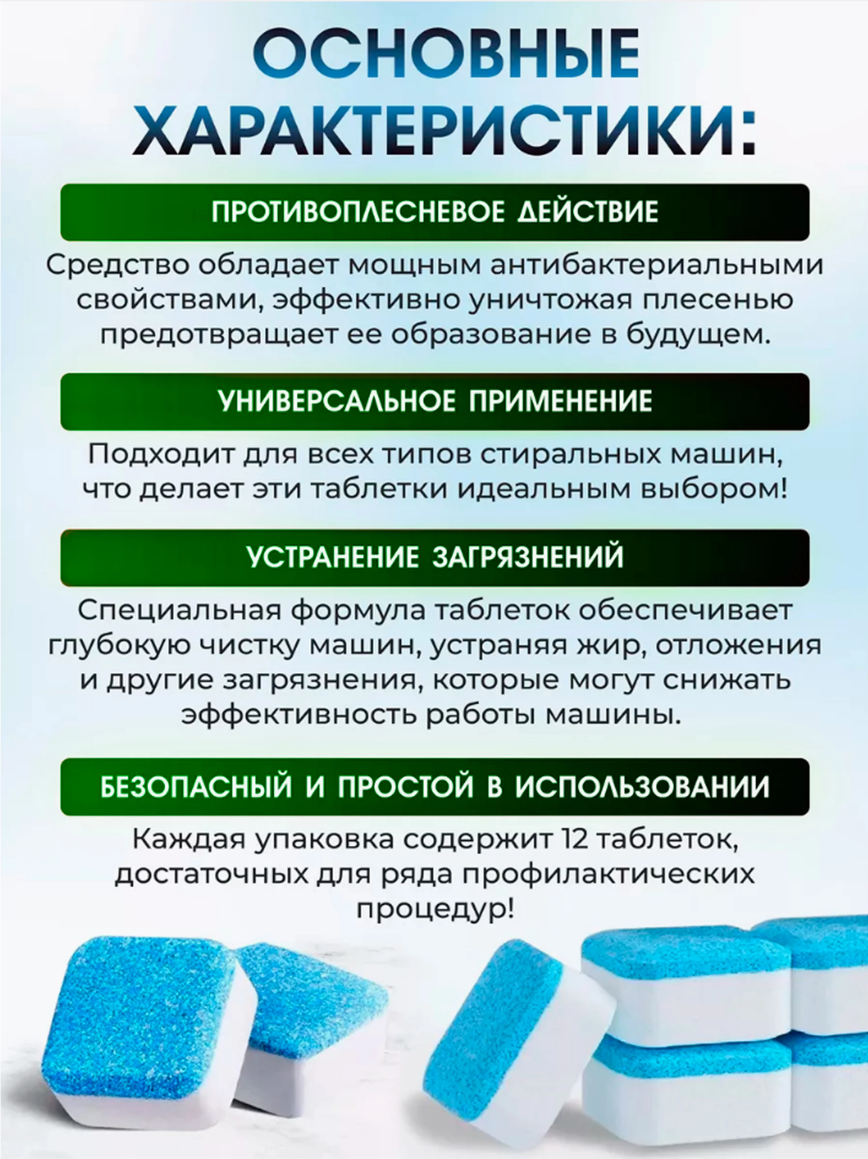 Шипучие таблетки для очистки стиральной машины, Средство от накипи и грязи, 6 и 12 шт