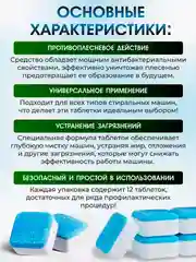 Шипучие таблетки для очистки стиральной машины, Средство от накипи и грязи, 6 и 12 шт
