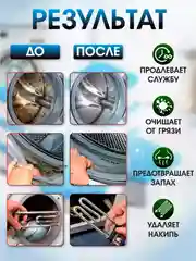 Шипучие таблетки для очистки стиральной машины, Средство от накипи и грязи, 6 и 12 шт
