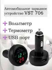 Автомобильное зарядное устройство для телефона, прикуривателя, вольтметр для авто 12-24В