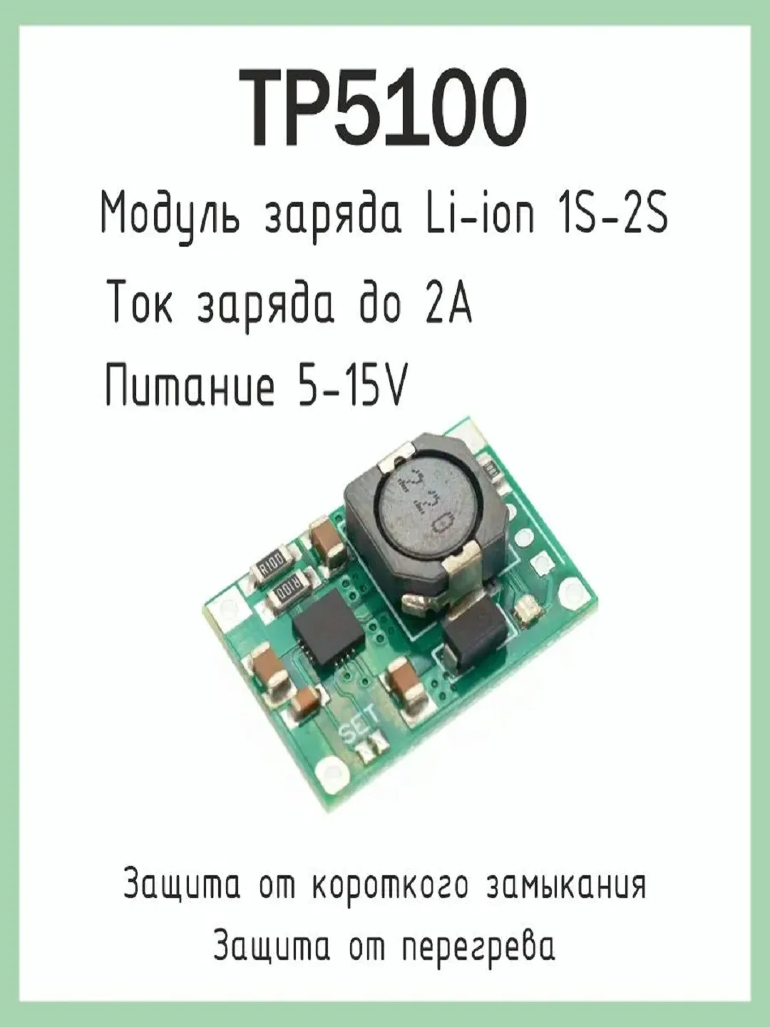 Модуль заряда аккумуляторов TP5100 4.2В, двойная ячейка, 8.4В, для Arduino