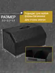 Органайзер в багажник для автомобиля