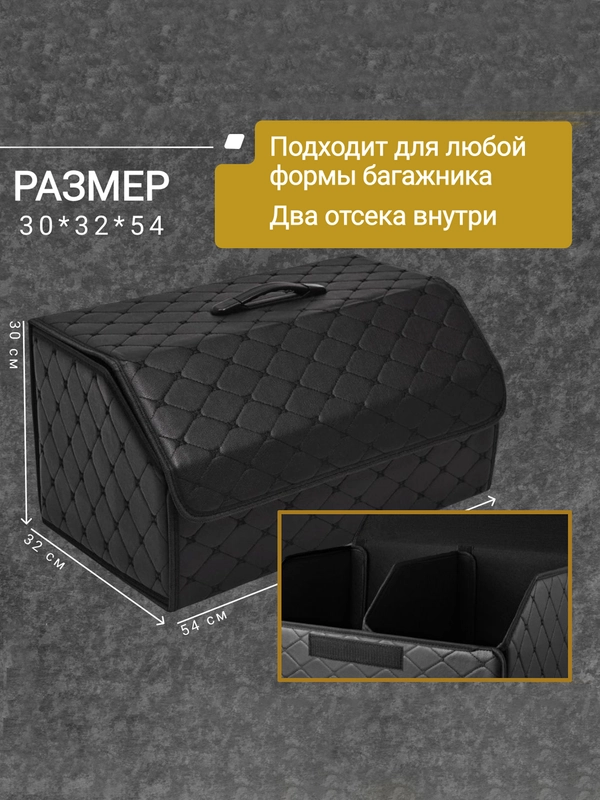 Органайзер в багажник для автомобиля