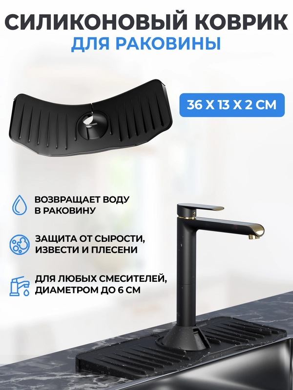 Силиконовый коврик на раковину под кран. Накладка на смеситель. Защитный экран