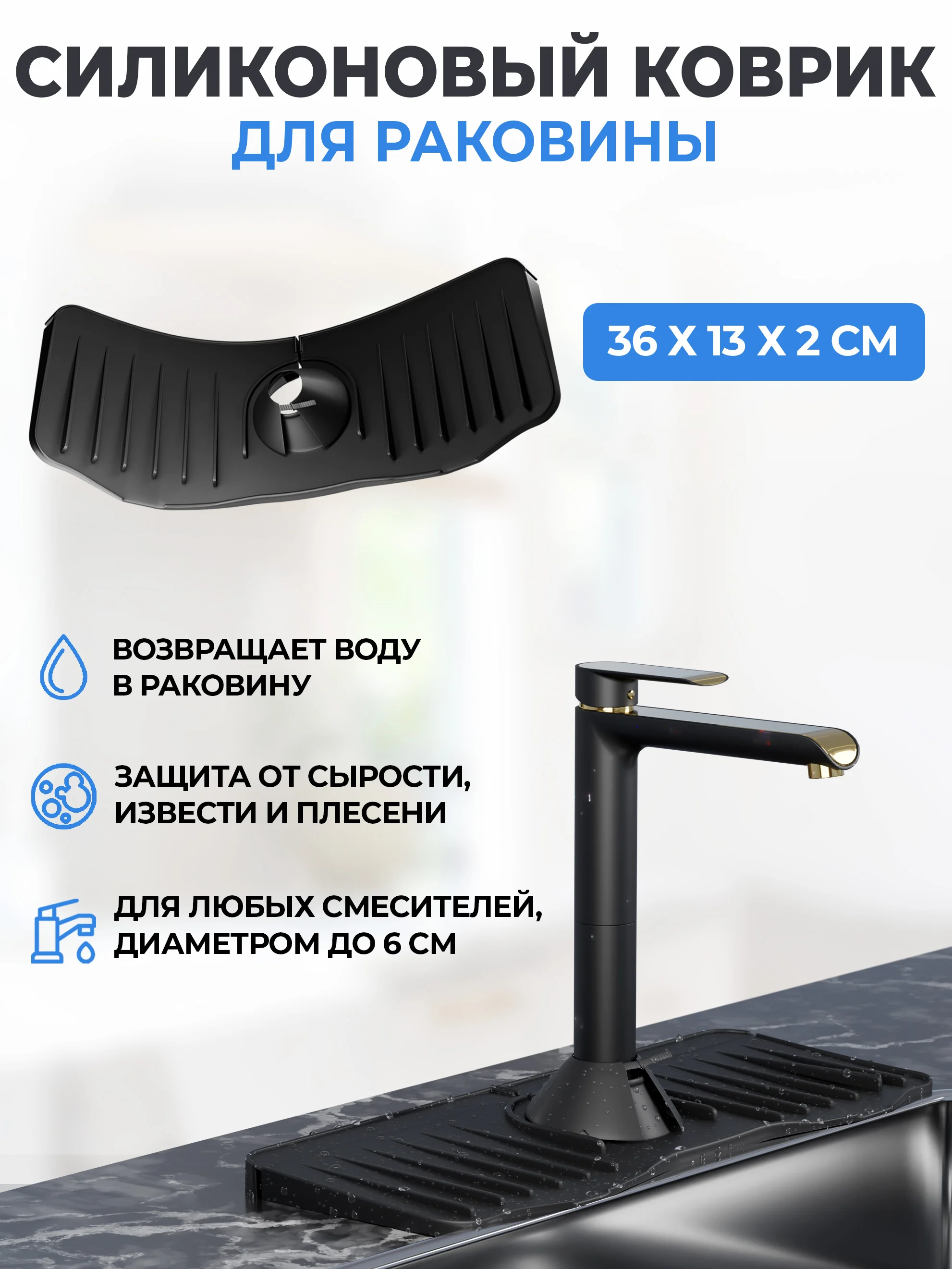 Черный силиконовый коврик на раковину под кран. Накладка на смеситель. Защитный экран