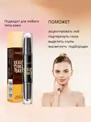 Карандаш-стик для контуринга, консилер тональный двухсторонний