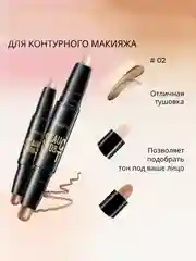 Карандаш-стик для контуринга, консилер тональный двухсторонний
