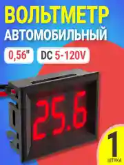 Цифровой вольтметр DC 4.5V-30.0V, модуль для Arduino, автомобильный