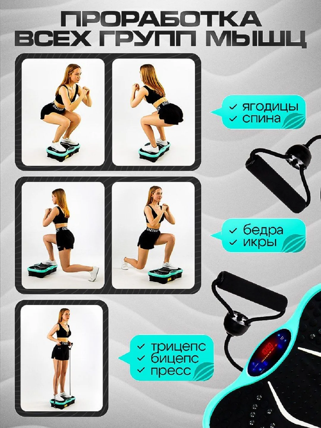 Тиффани виброплатформа, FitnessLive, тренажер для похудения, с Bluetooth и эспандерами, FL-101