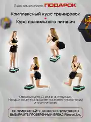 Тиффани виброплатформа, FitnessLive, тренажер для похудения, с Bluetooth и эспандерами, FL-101