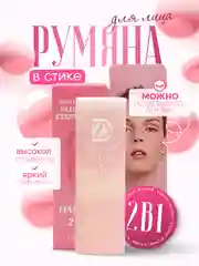 Фуксия румяна для лица в стике и тени для век 2 В 1, стойкие, насыщенные, контуринг макияжа