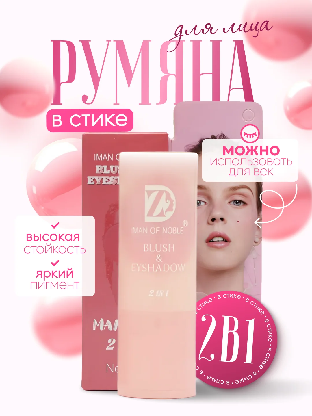 Тёмно-розовый румяна для лица в стике и тени для век 2 В 1, стойкие, насыщенные, контуринг макияжа