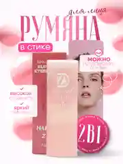 Тёмно-розовый румяна для лица в стике и тени для век 2 В 1, стойкие, насыщенные, контуринг макияжа
