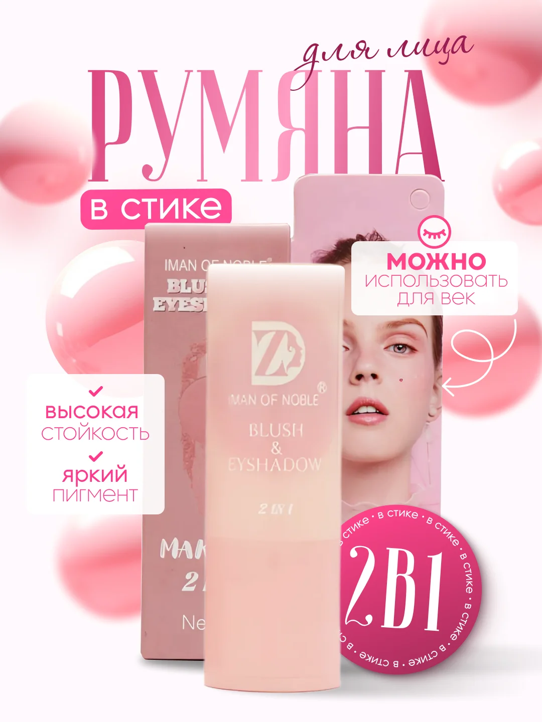 Карамельный румяна для лица в стике и тени для век 2 В 1, стойкие, насыщенные, контуринг макияжа