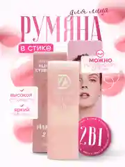 Карамельный румяна для лица в стике и тени для век 2 В 1, стойкие, насыщенные, контуринг макияжа