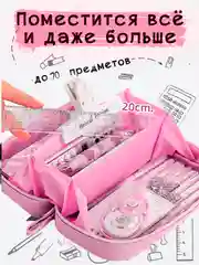 Розовый пенал школьный вместительный, мягкий, легкий, раскладывающийся на 180* модный, для девочки