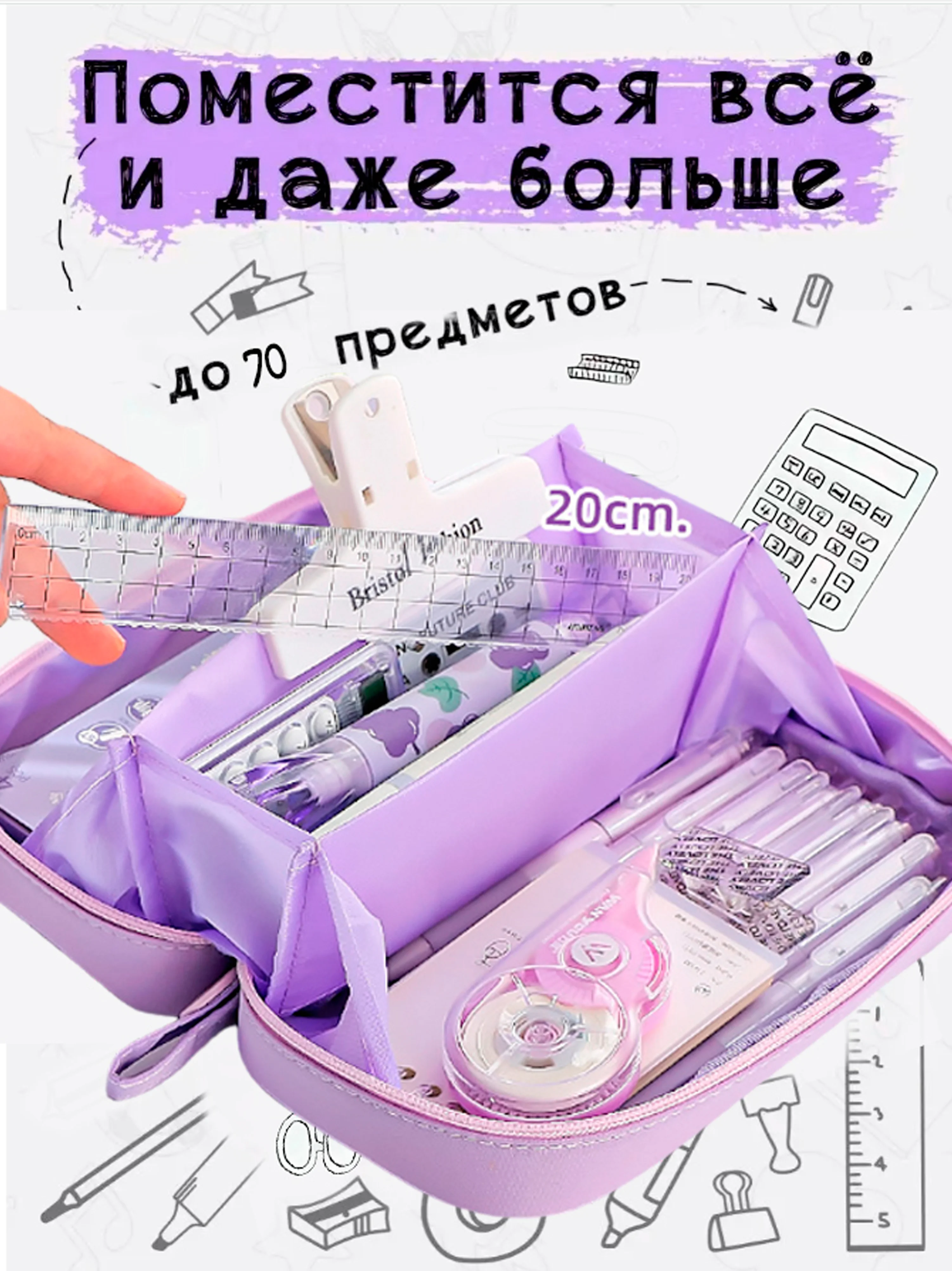 Сиреневый пенал школьный вместительный, мягкий, легкий, раскладывающийся на 180* модный, для девочки