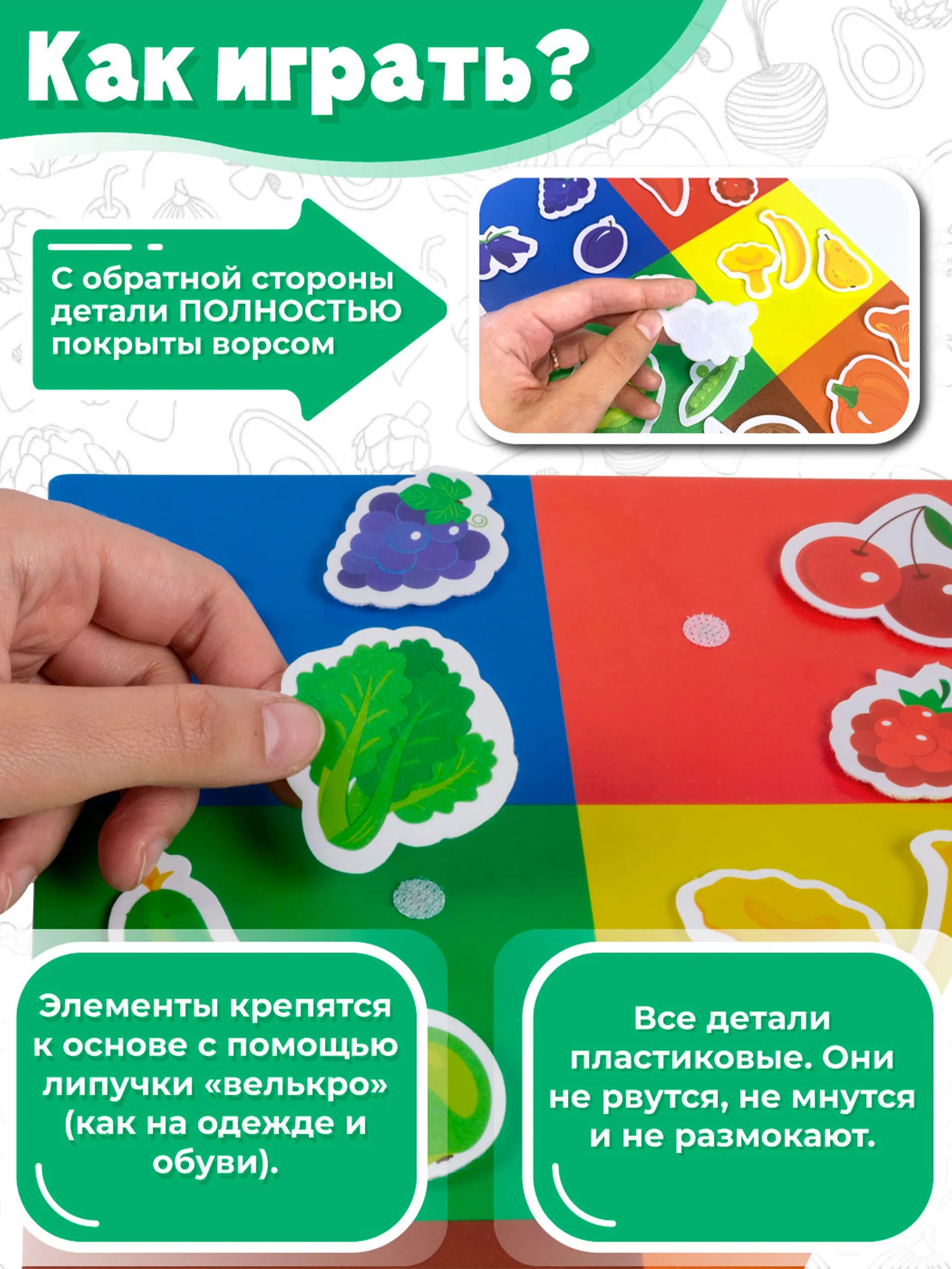 Игры на пластике с липучками. Овощи. Фрукты Дрофа-Медиа