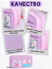 Сиреневый пенал школьный вместительный, мягкий, легкий, раскладывающийся на 180* модный, для девочки