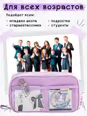Сиреневый пенал школьный вместительный, мягкий, легкий, раскладывающийся на 180* модный, для девочки