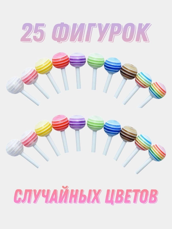Фигурки для ногтей леденец чупа-чупс 25 шт