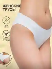 Белый женские трусы слипы Ava Secret, бесшовные