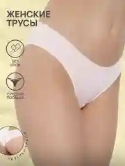 Конфетный женские трусы слипы Ava Secret, бесшовные
