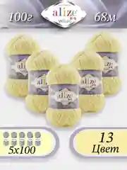 Светло-жёлтый пряжа Alize Velluto 5шт/упаковка, 100% микрополиэстер, 100г, 68м, плюшевая, ализе веллуто