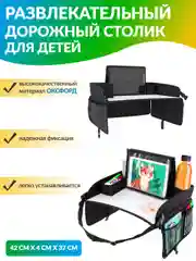 Черный детский автомобильный столик для атвокресла, органайзер автомобильный, раскладной