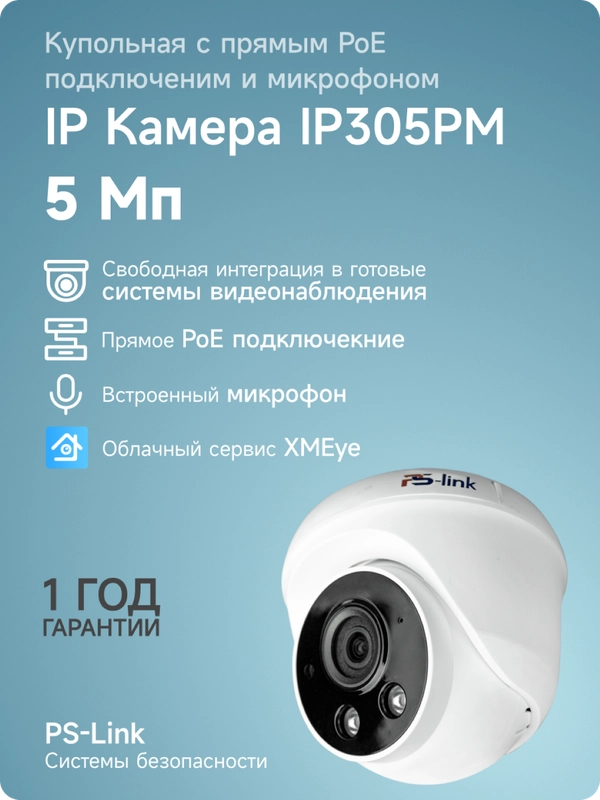 Купольная камера видеонаблюдения IP 5Мп PS-link IP305PM / питание PoE, встроенный микрофон