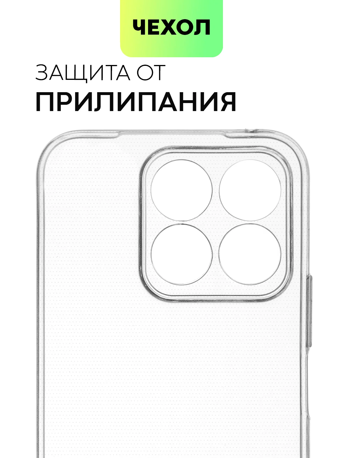 Прозрачный чехол для Honor X9b 5G/ Magic 6 Lite 5G/ X8b/ X7b силиконовый BROSCORP матовый/ прозрачный