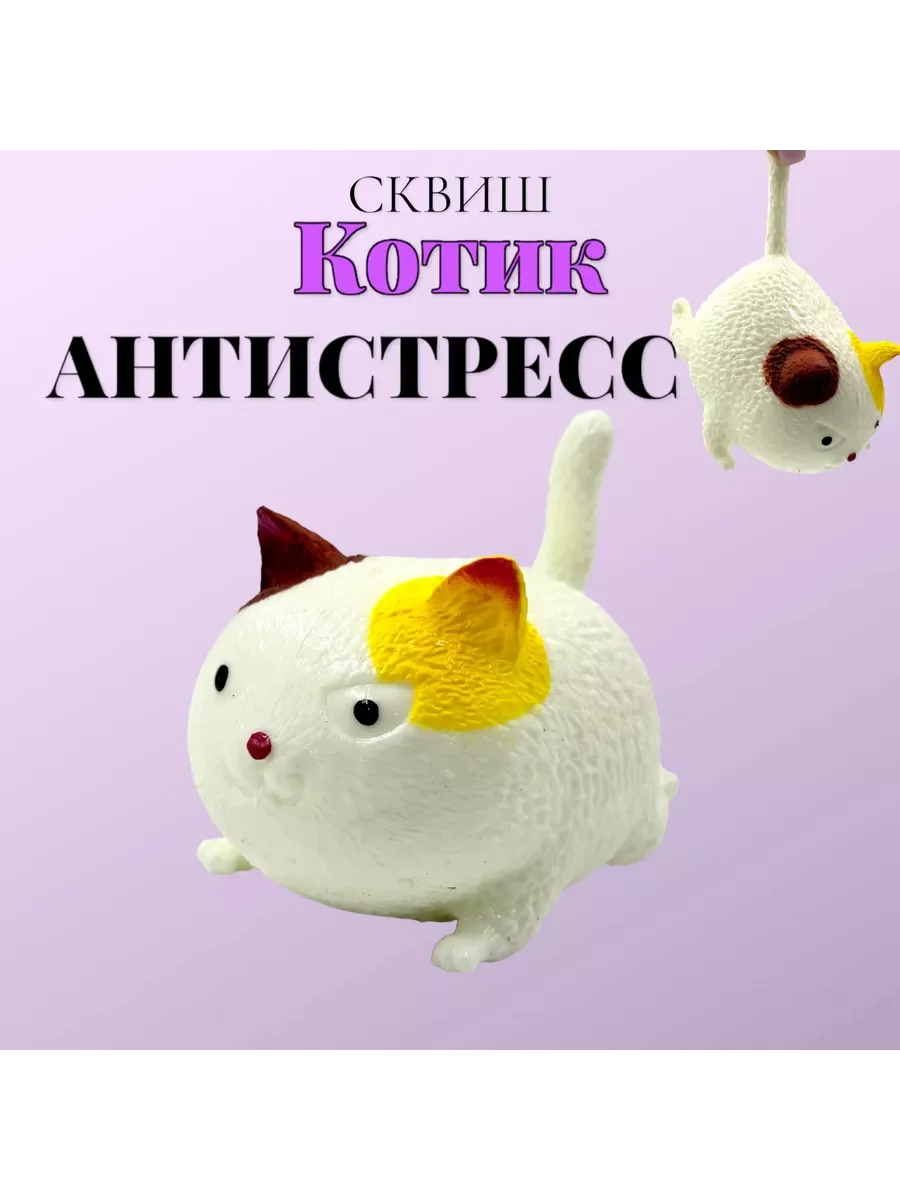 Белый мякиш котик антистресс тянучка сквиш