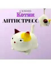 Белый мякиш котик антистресс тянучка сквиш