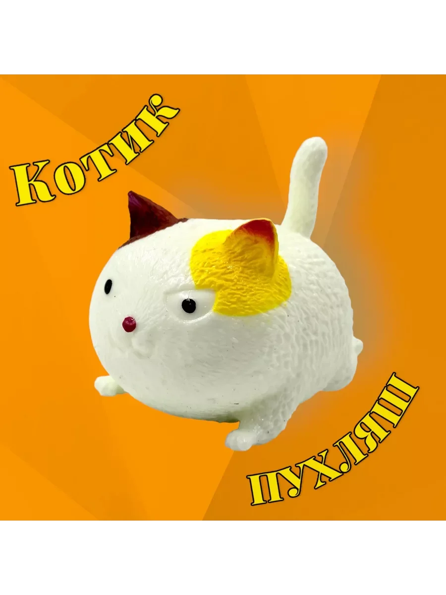 Белый мякиш котик антистресс тянучка сквиш