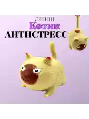 Манго мякиш котик антистресс тянучка сквиш