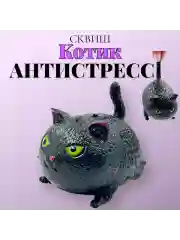 Черный мякиш котик антистресс тянучка сквиш