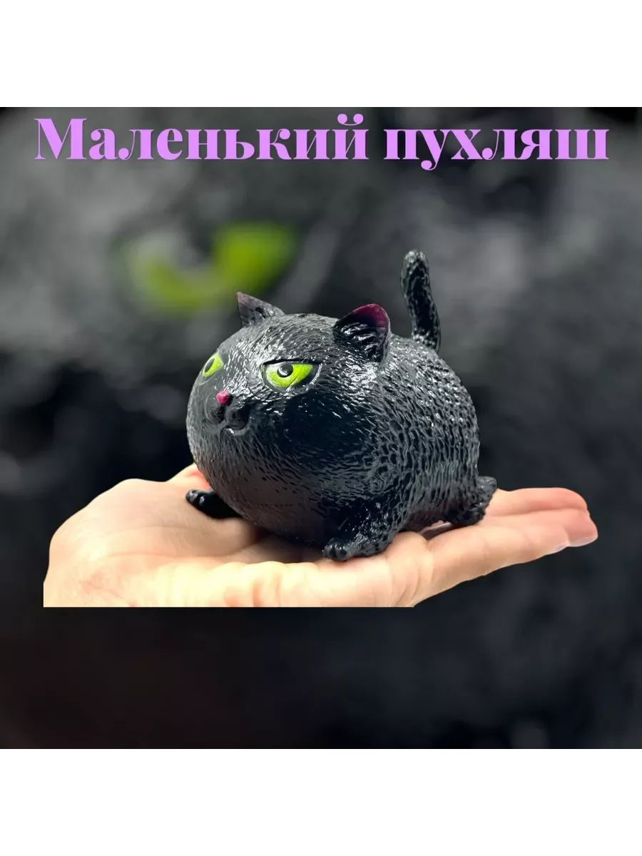 Черный мякиш котик антистресс тянучка сквиш